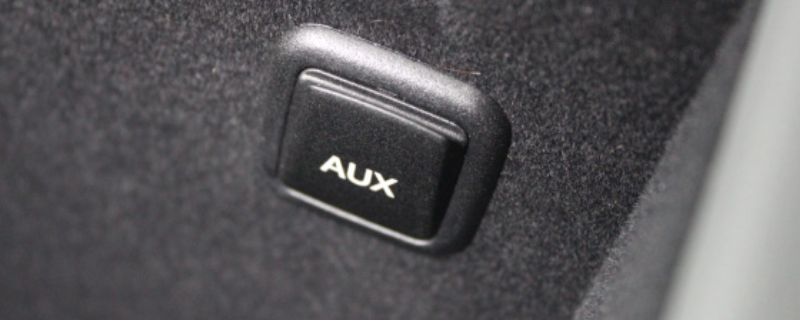 AUX是什么接口 音箱aux接口怎么用